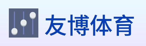 友博体育 logo